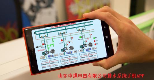 礦用水泵自動控制系統手機APP